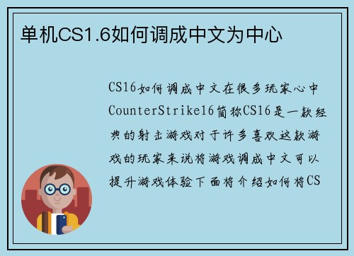 单机CS1.6如何调成中文为中心