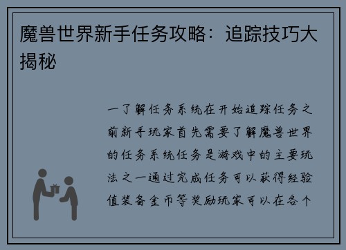 魔兽世界新手任务攻略：追踪技巧大揭秘